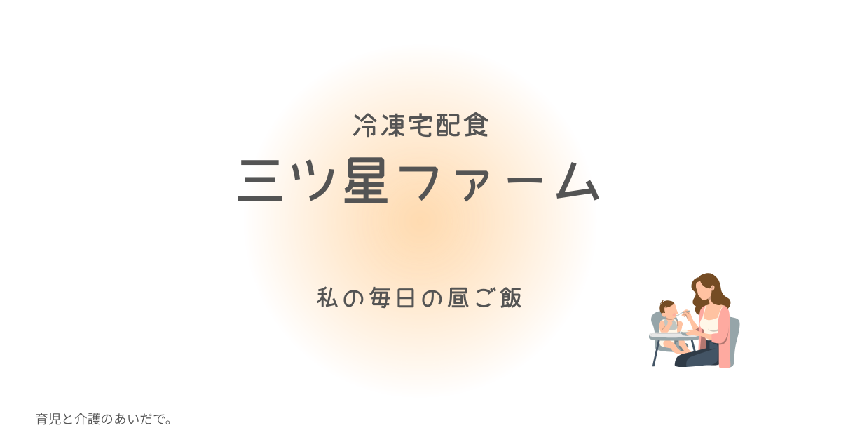 三ツ星ファーム