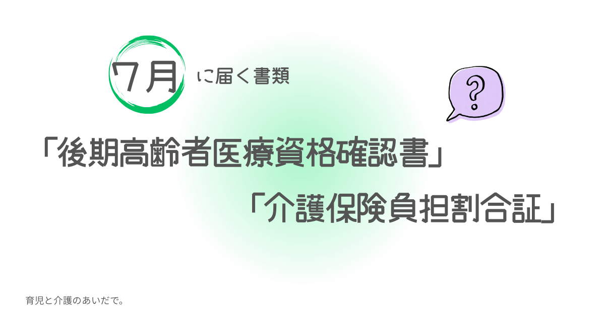 高齢者医療資格確認書 介護保険負担割合証
